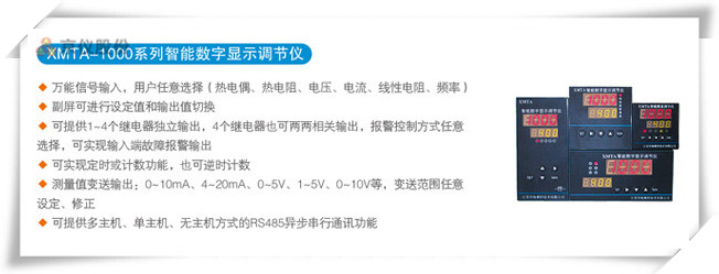 XMTA-1000系列智能数字显示调节仪