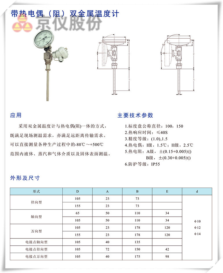 带热电偶（阻）双金属温度计