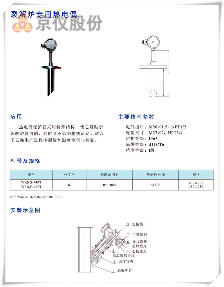 裂解炉专用热电偶