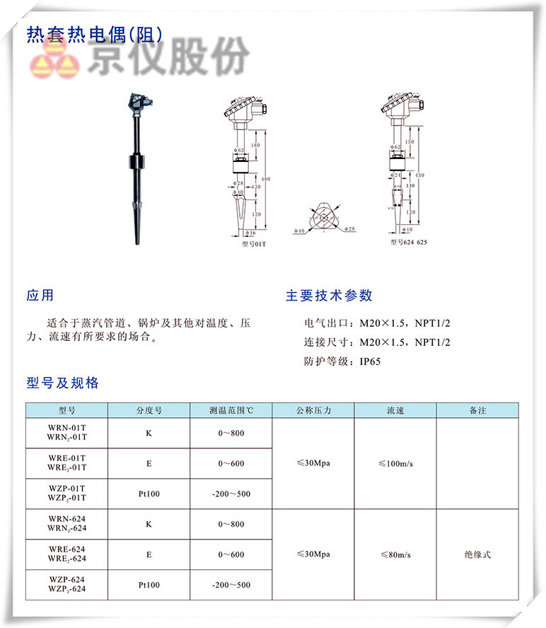 热套热电阻