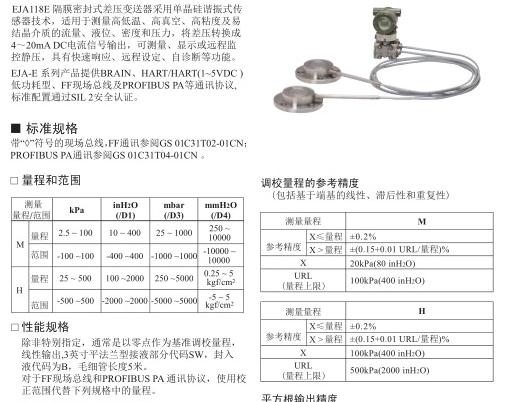 横河川仪EJA118E麻豆伦理片无码适用范围？如何选择类型？